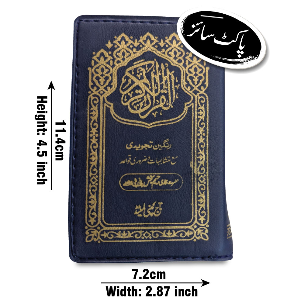 804-4P Holy Quran Tajweedi