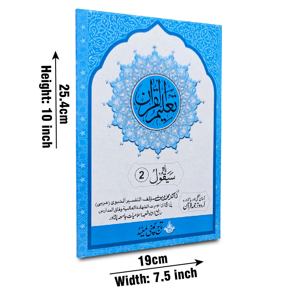 TQ2 Taleem Ul Quran Para 2