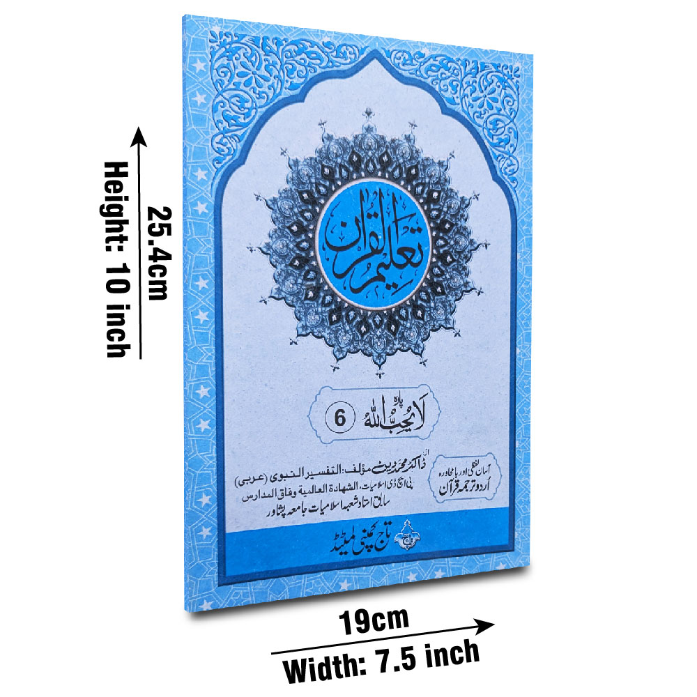 TQ6 Taleem Ul Quran Para 6