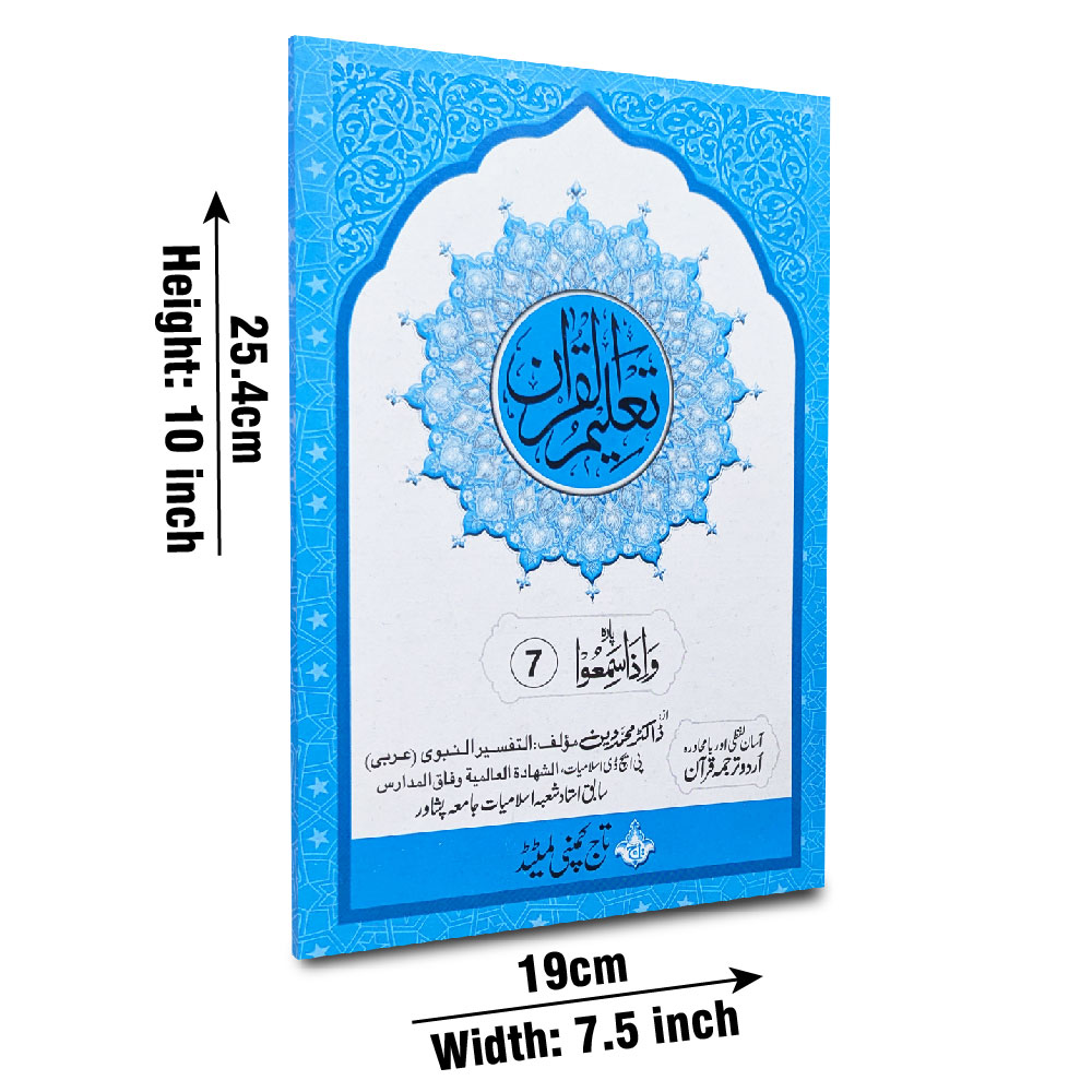 TQ7 Taleem Ul Quran Para 7