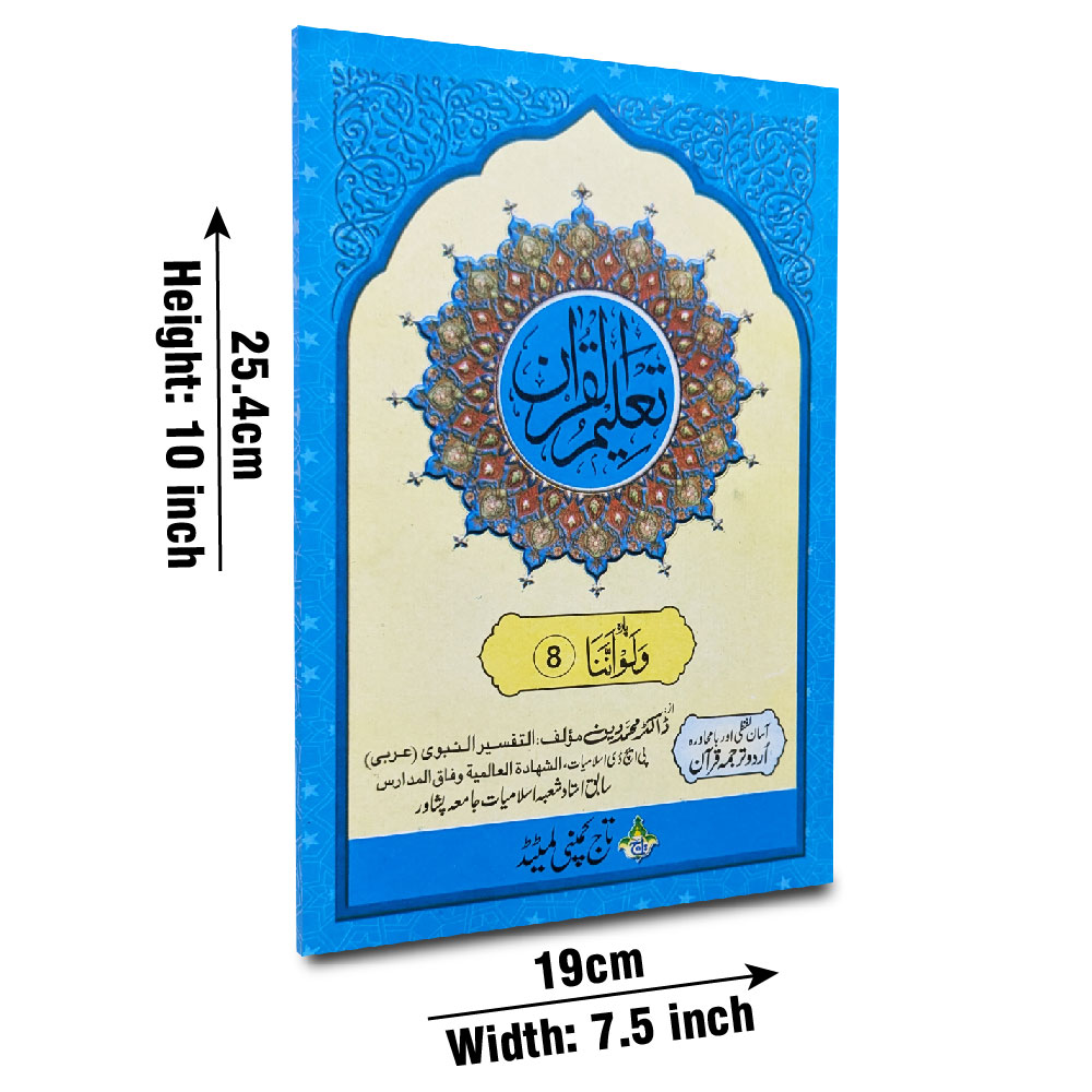 TQ8 Taleem Ul Quran Para 8