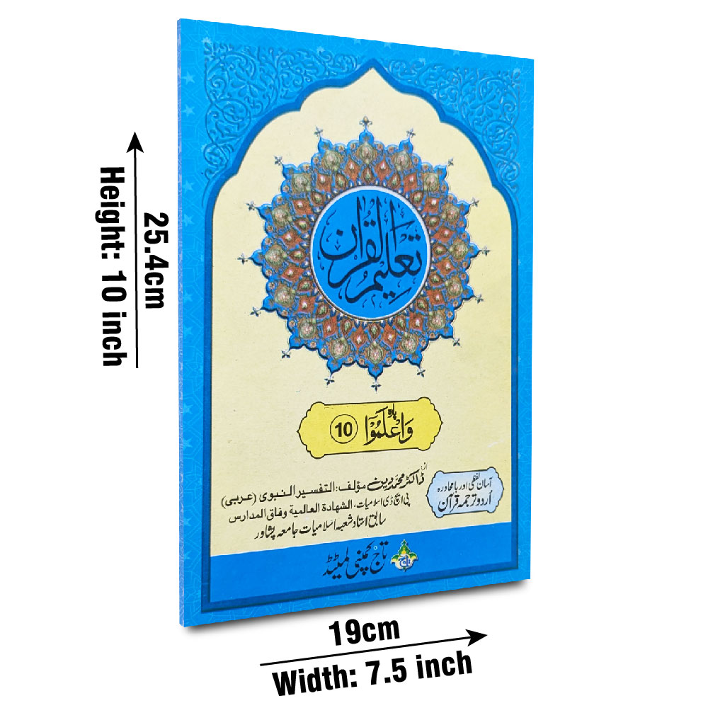 TQ10 Taleem Ul Quran Para 10