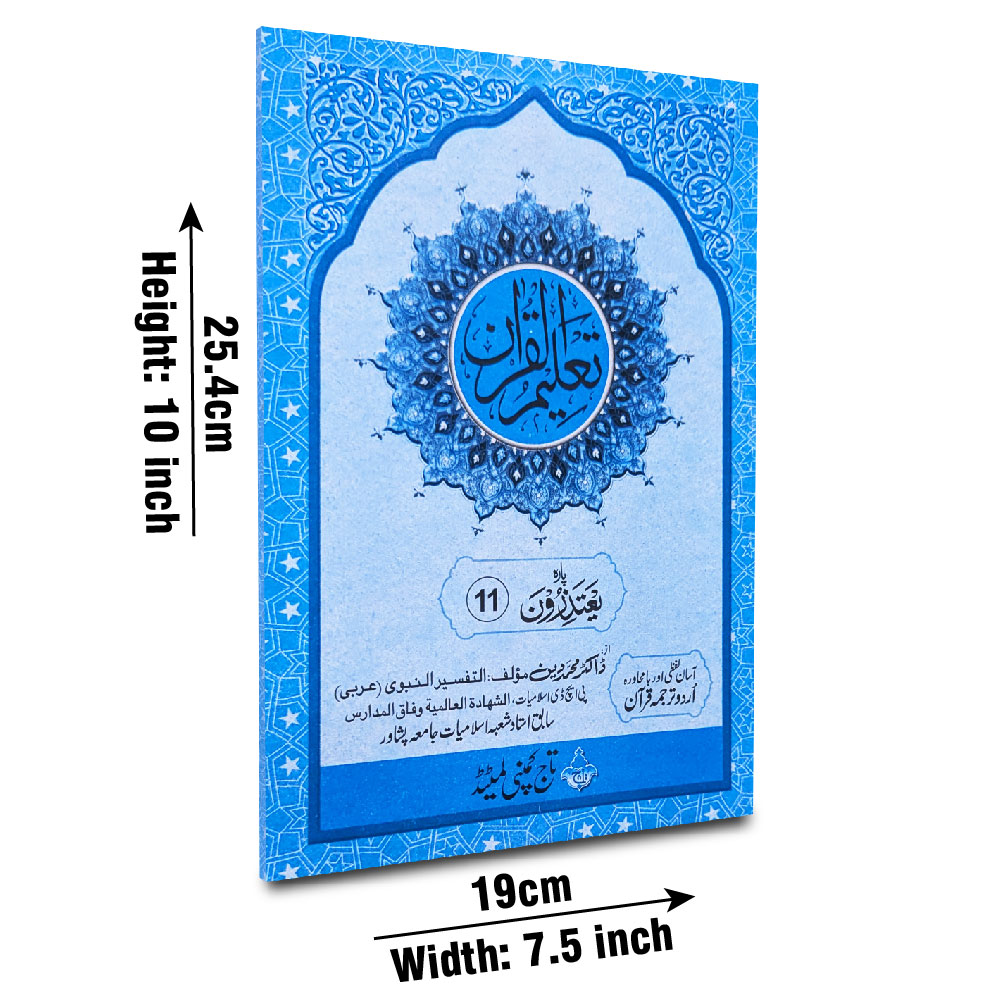 TQ11 Taleem Ul Quran Para 11