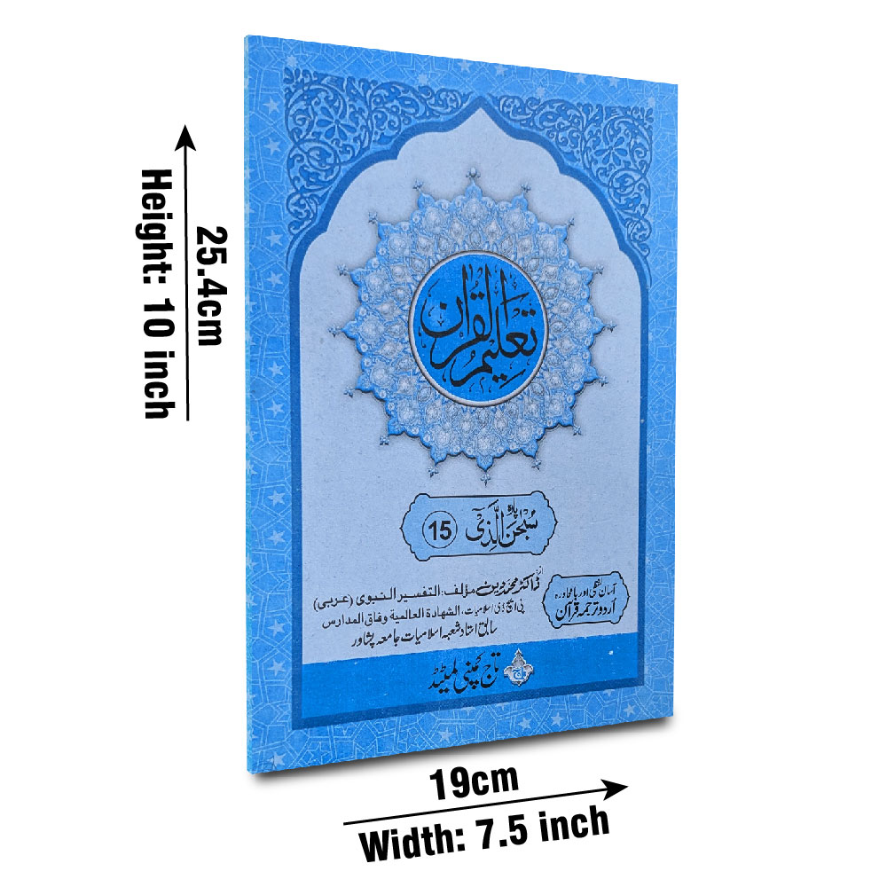 TQ15 Taleem Ul Quran Para 15