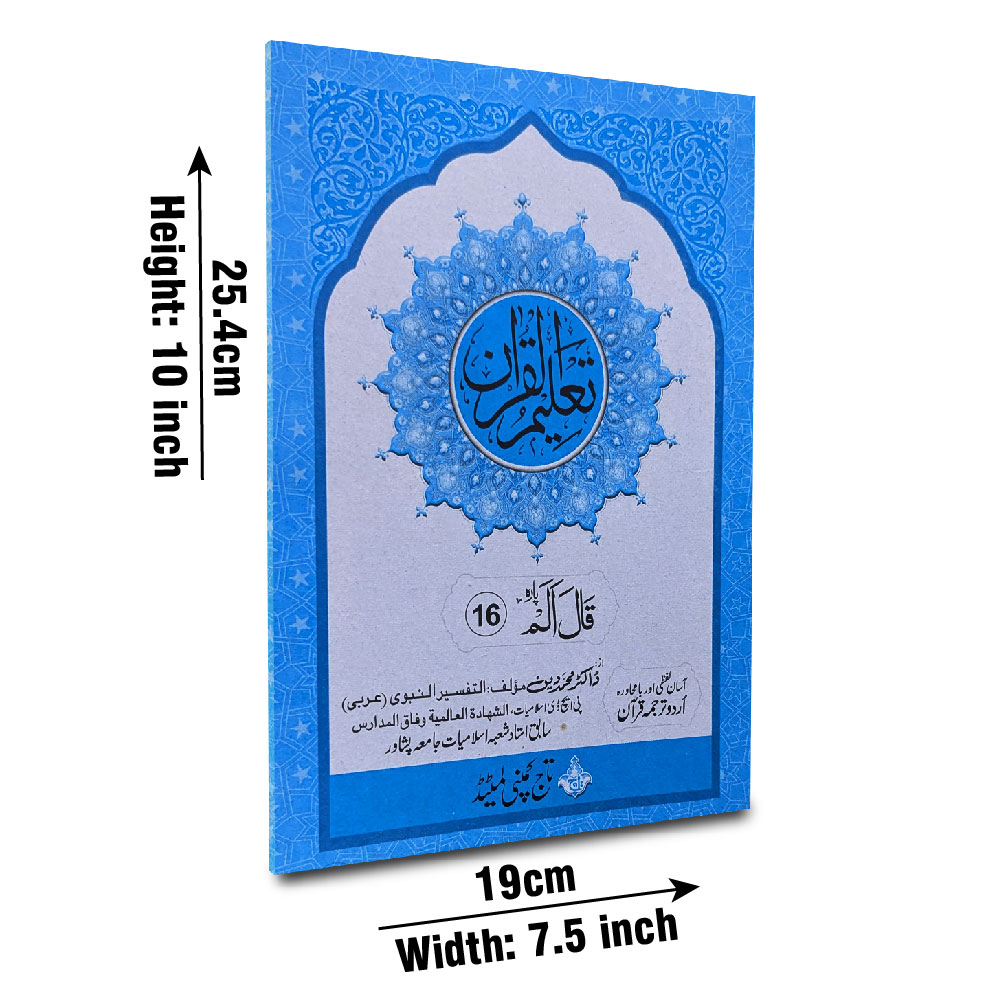 TQ16 Taleem Ul Quran Para 16