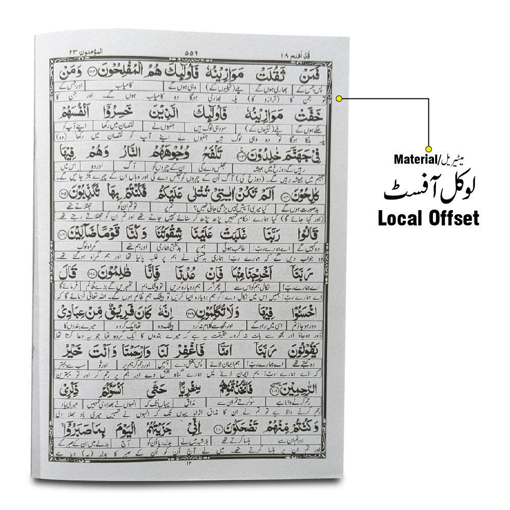 TQ18 Taleem Ul Quran Para 18