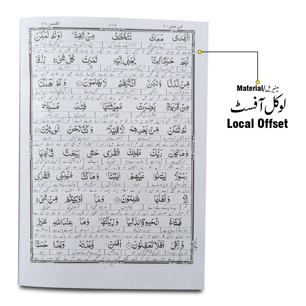 TQ20 Taleem Ul Quran Para 20