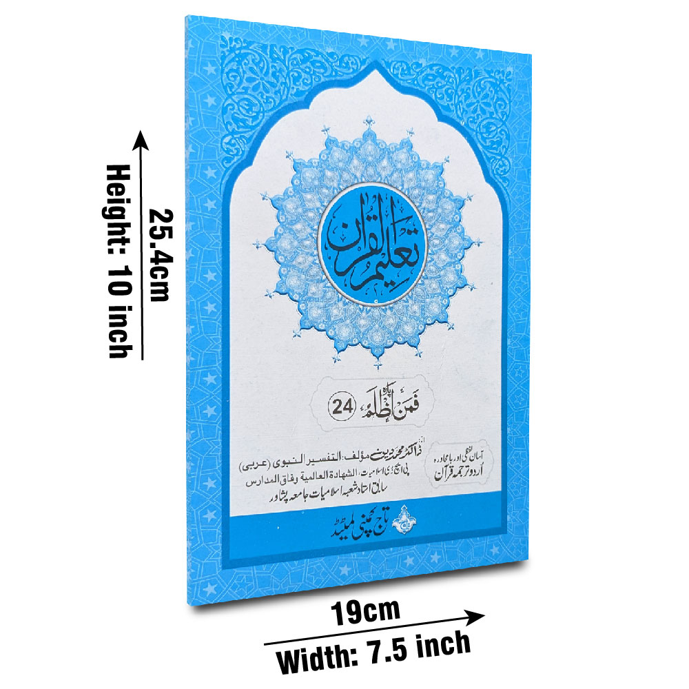 TQ24 Taleem Ul Quran Para 24