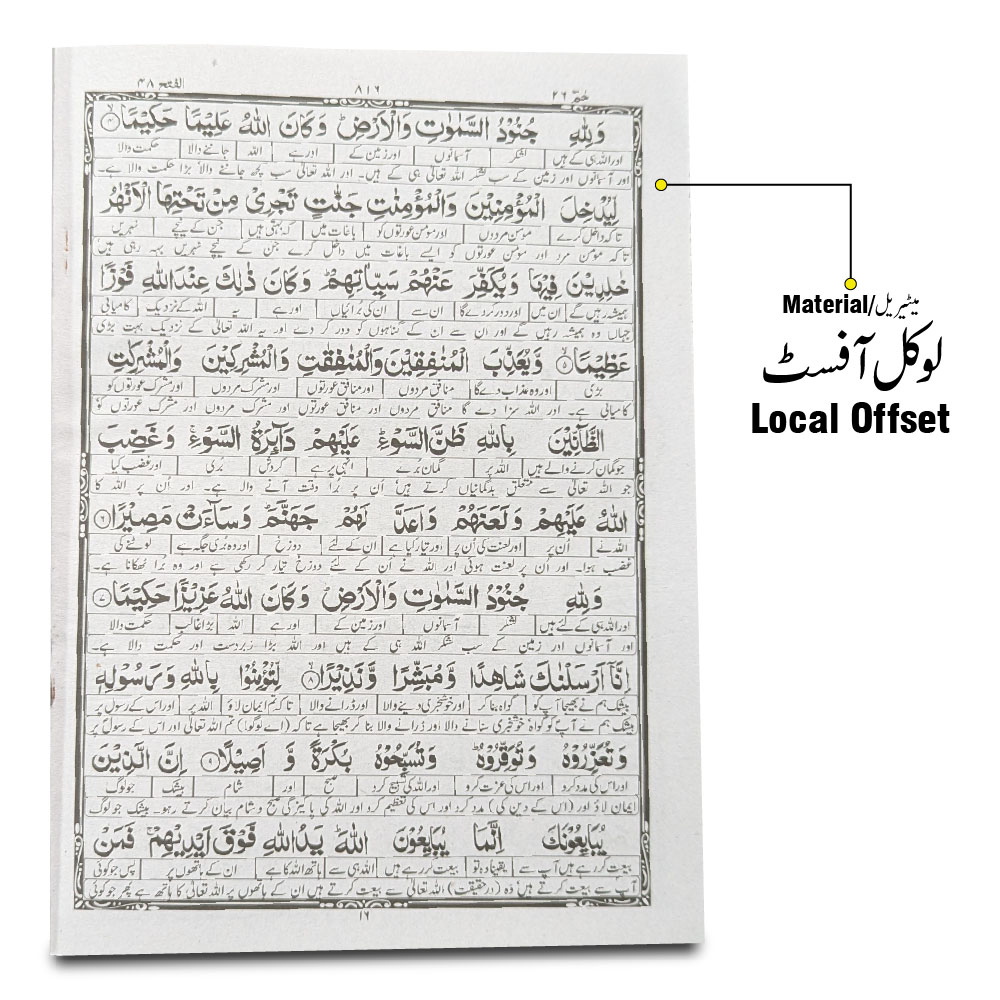 TQ26 Taleem Ul Quran Para 26