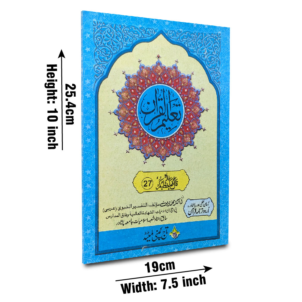 TQ27 Taleem Ul Quran Para 27