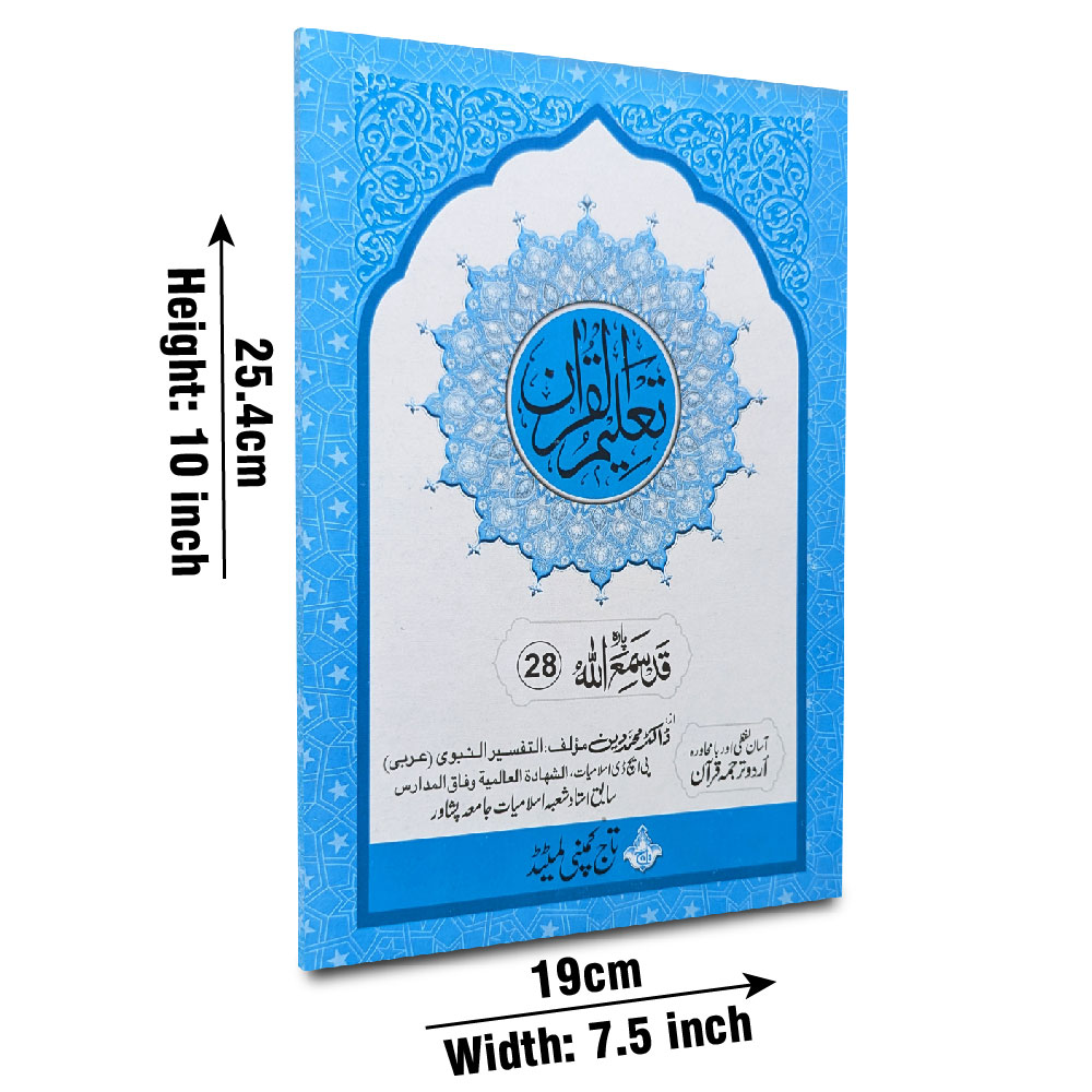 TQ28 Taleem Ul Quran Para 28