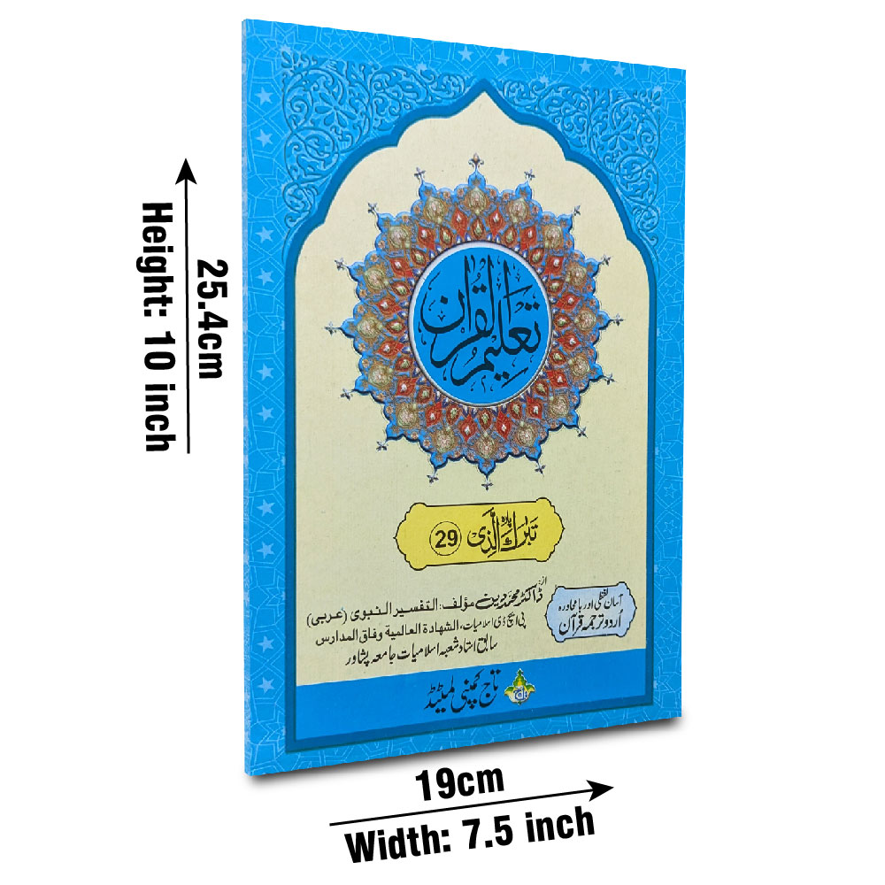 TQ29 Taleem Ul Quran Para 29
