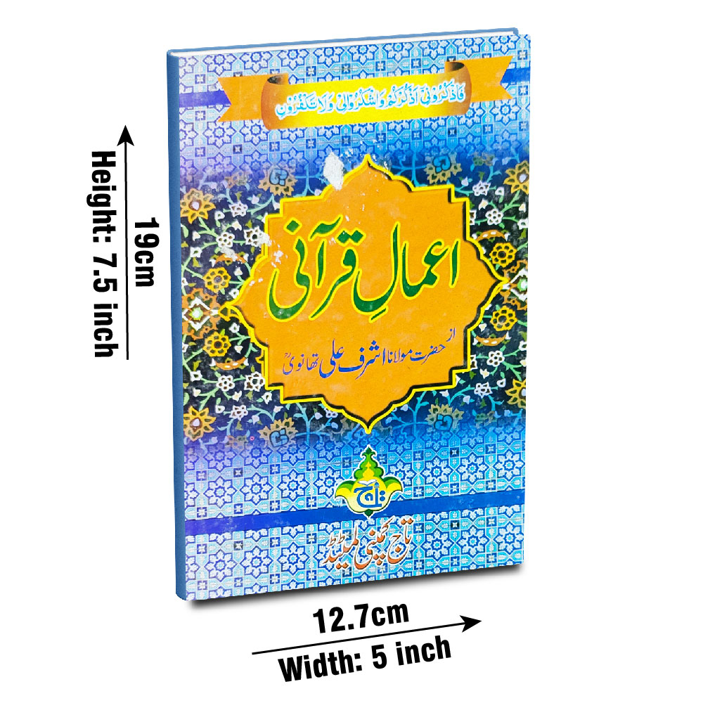 Aamal e Qurani(Urdu Thanvi)