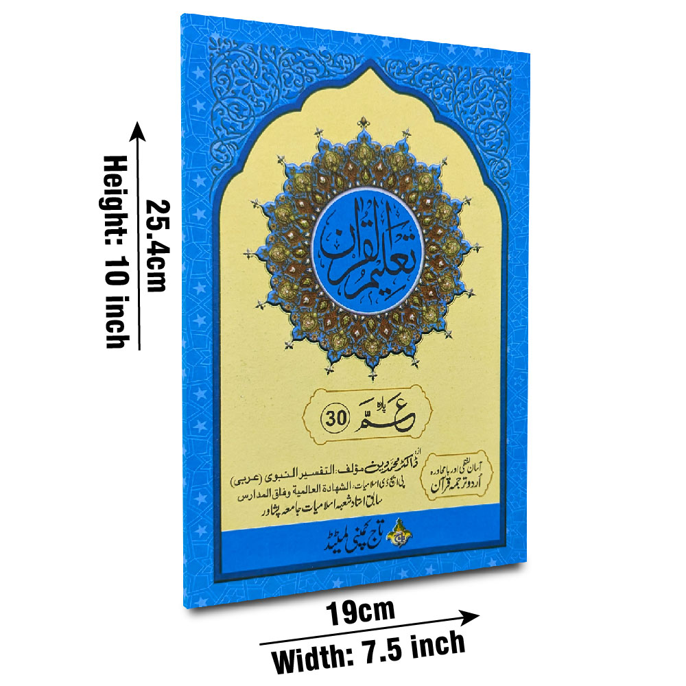 TQ30 Taleem Ul Quran Para 30